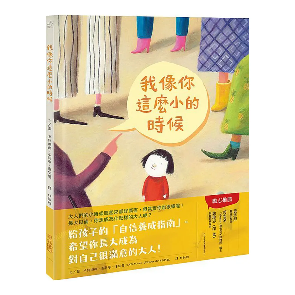 我像你這麼小的時候