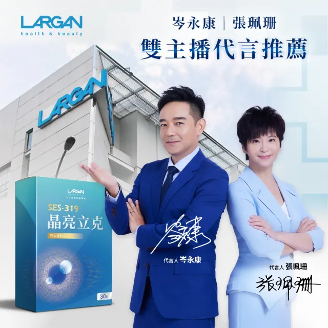 【LARGAN】大立美 晶亮立克12盒（共360粒）(30粒/盒 葉黃素 專科醫師推薦)