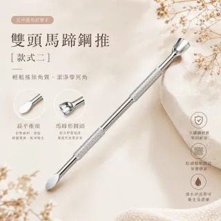 【德德小品集】雙頭美甲鋼推｜馬蹄推＋扁平推頭｜甘皮修剪 死皮清潔 不鏽鋼耐用 美甲工具