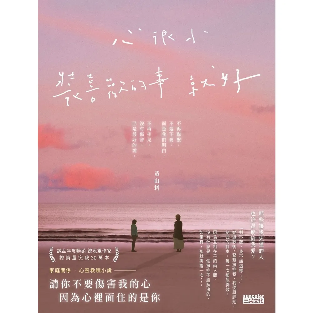 【momoBOOK】心很小 裝喜歡的事就好(電子書)