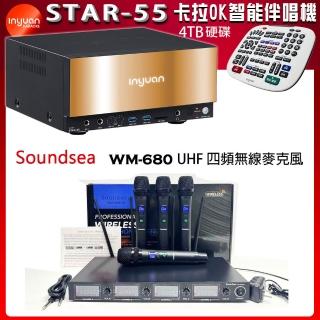 【音圓】STAR-55 智慧點歌卡拉OK伴唱機+SOUNDSEA WM-680 無線麥克風
