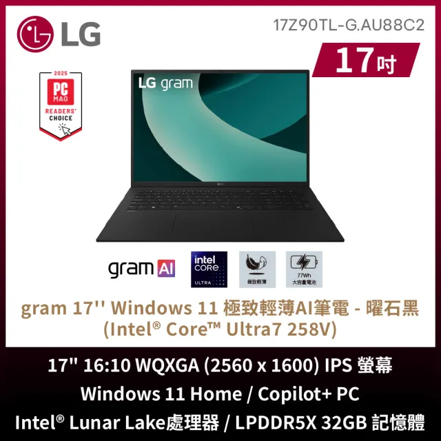 【LG 樂金】Gram 17吋 Ultra 7 258V 輕薄AI筆電(17Z90TL-G.AU88C2/32G/1TB SSD/W11/曜石黑)
