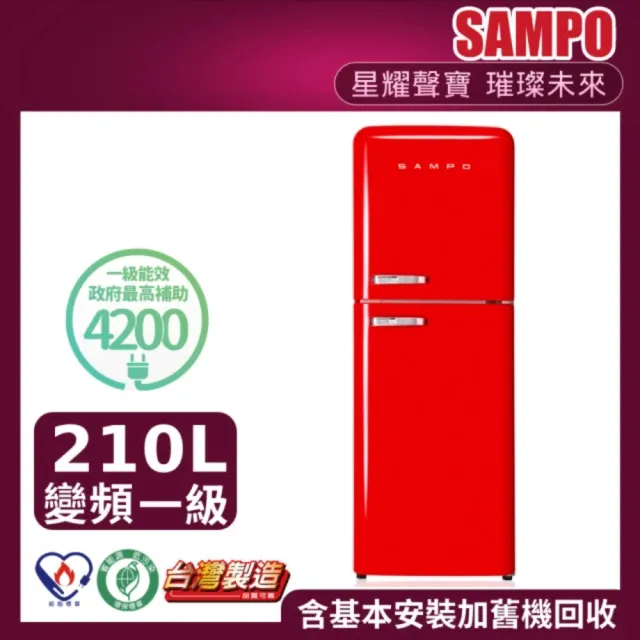 【SAMPO 聲寶】家電快配★210公升歐風復古美型一級變頻雙門冰箱(SR-C21D(R))