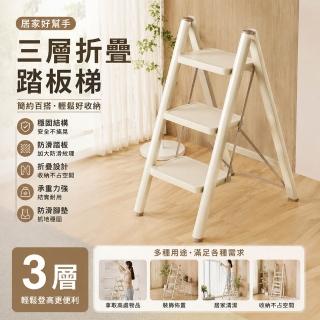 【LEZUN 樂尊】3層 家用折疊加厚人字梯 入宅輕奢梯凳 入宅輕奢梯凳 入宅梯凳/步步高昇/輕奢梯子