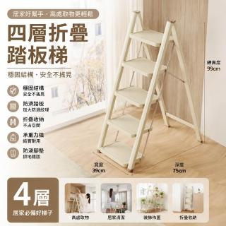 【LEZUN 樂尊】4層 家用折疊加厚人字梯 入宅輕奢梯凳 入宅輕奢梯凳 入宅梯凳/步步高昇/輕奢梯子