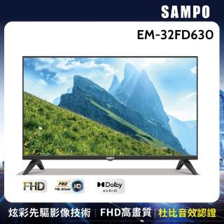 【SAMPO 聲寶】家電快配★32型FHD液晶顯示器(EM-32FD630)