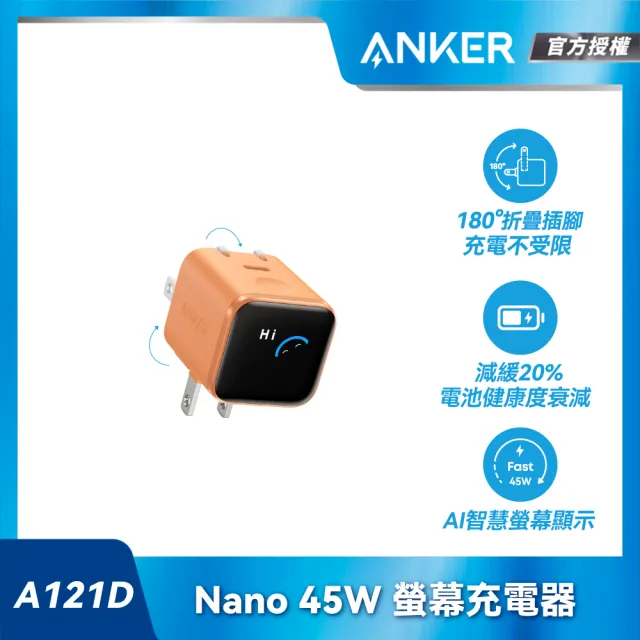 【ANKER】兩入組 官方授權直營 A121D Nano 45W 螢幕充電器(黑/白/橙)