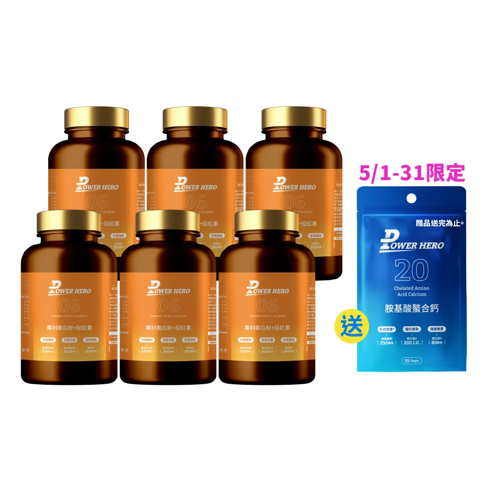 【PowerHero 勁漢英雄】水溶性專利南瓜籽+茄紅素x6盒(60顆/盒、黑麥花粉萃取物、高濃度茄紅素、法國酵母鋅)