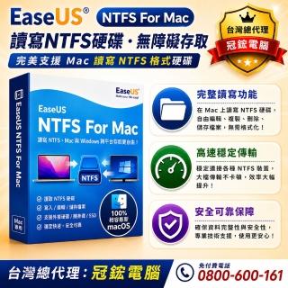 【EaseUS】NTFS For Mac-擴充MAC硬碟空間軟體(終身版)