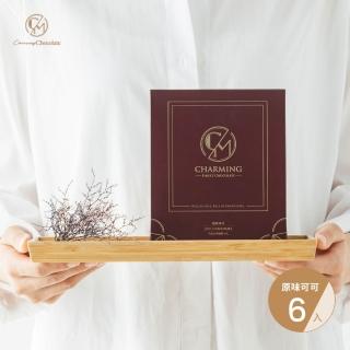 【Charming 喬名巧克力】可可沖泡飲X2盒口味任選(6入/盒 可可沖泡飲 原味/肉桂35g/堅果/咖啡/抹茶/薑糖30g)