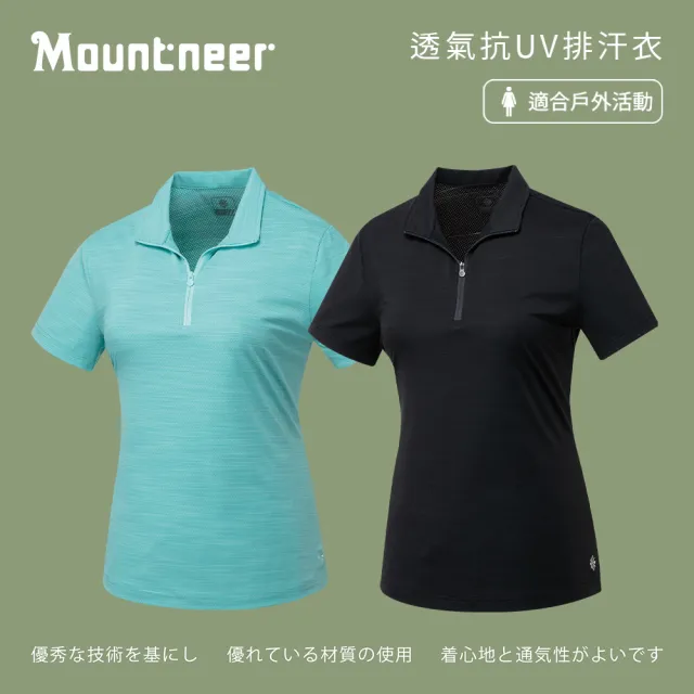 【Mountneer 山林】女透氣抗UV排汗衣-XS-5L-51P78
