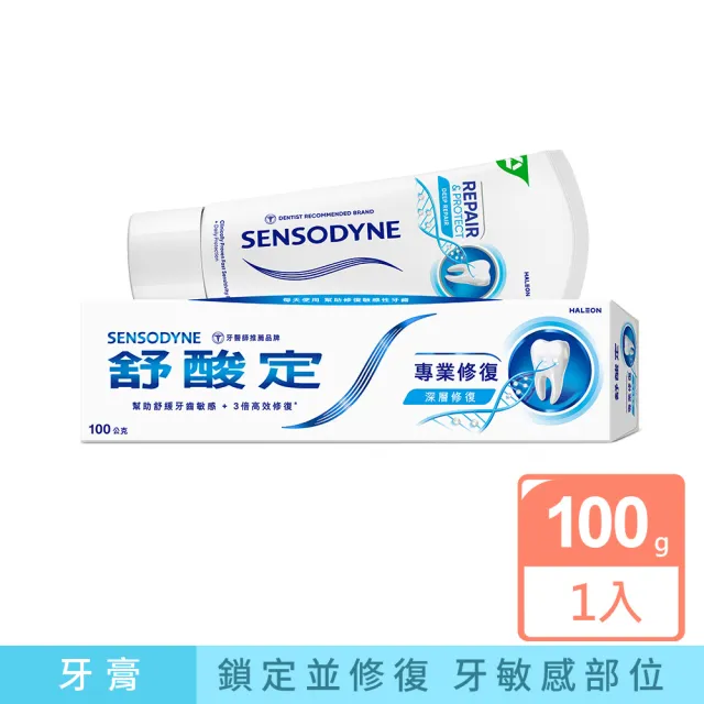 【SENSODYNE 舒酸定】進階護理 專業修復抗敏牙膏100gX1入(原味/亮白配方/沁涼薄荷；深層修復)