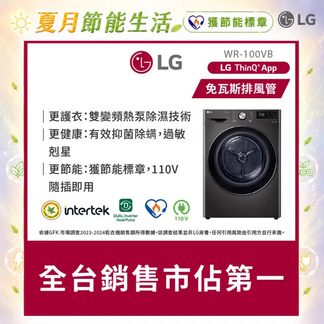 【LG 樂金】家電快配10公斤◆免曬衣乾衣機(熱泵除濕式/尊爵黑WR-100VB)