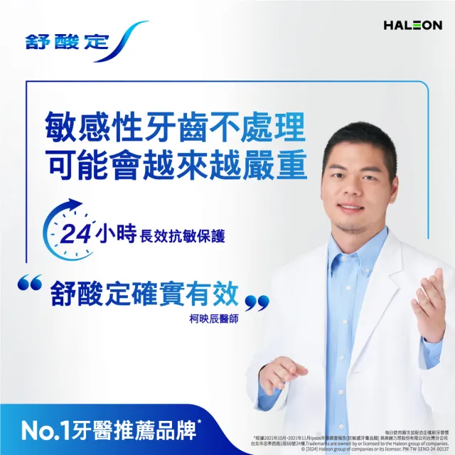 【SENSODYNE 舒酸定】日常防護 長效抗敏牙膏 超值4入(牙齦護理120gX3入+溫和高效淨白牙膏120gX1入)