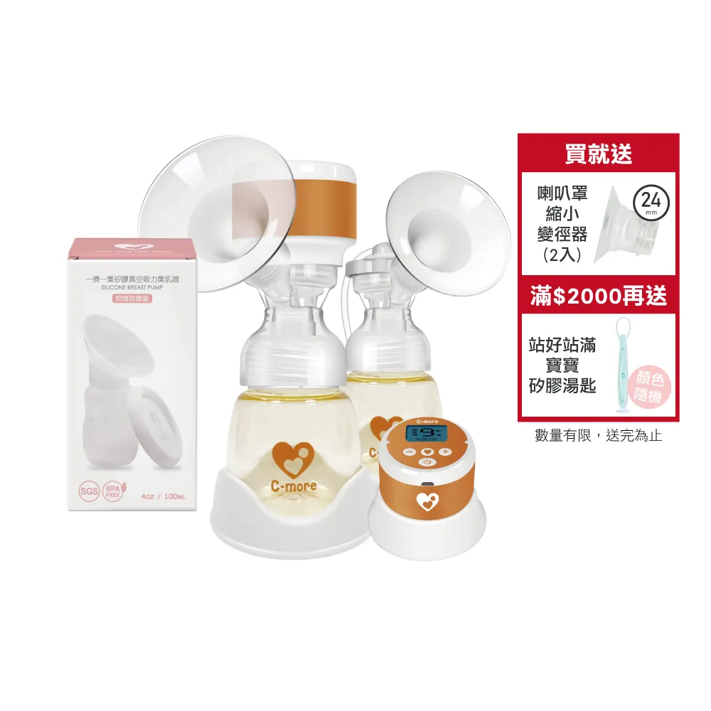【Cmore】C1三合一雙邊電動吸乳器+一擠一集真空吸力擠乳器(吸乳器)