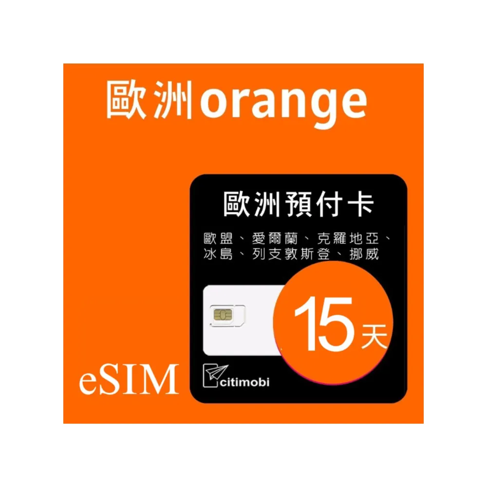 【citimobi】eSIM歐洲Orange電信15天高速上網與通話-25XL(歐洲網卡 歐洲 網卡 上網卡 eSIM) - momo購物網 ...