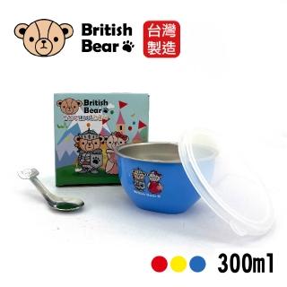 【British Bear 英國熊】304點心碗300ml UP-A191台灣製 贈 316真空彈蓋保溫杯 RC-200T (促)
