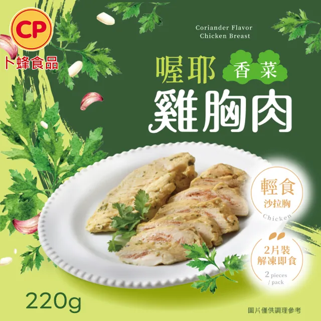 【卜蜂】獨家即食雞胸肉組 x10包_共20片_經義法佐黑松露.香菜.青花椒.塔香.川椒_momo美味標章(2片/包)