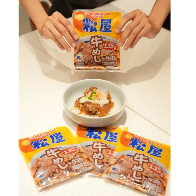 【松屋】冷凍牛丼(135g *10包)