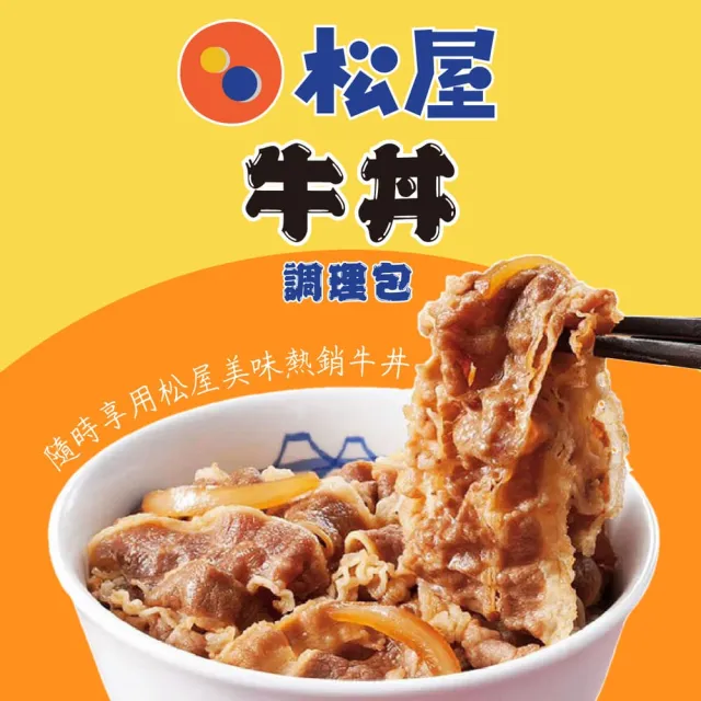 【松屋】冷凍牛丼(135g *10包)