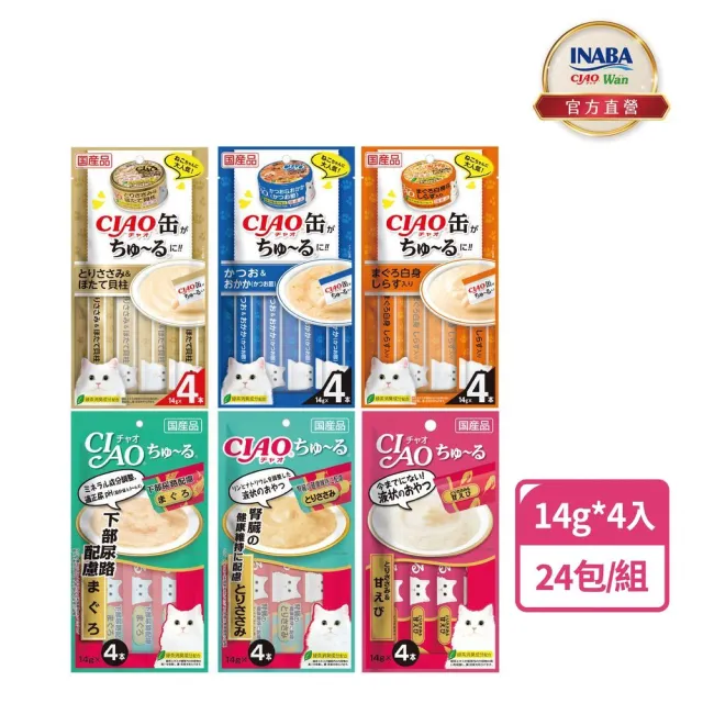 【CIAO】囤貨組-啾嚕肉泥14g*4入-24包(貓零食/貓肉泥/寵物零食)