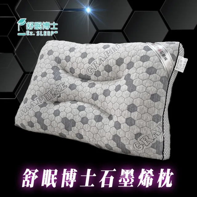 舒眠博士負電位石墨烯枕-熱銷回饋組