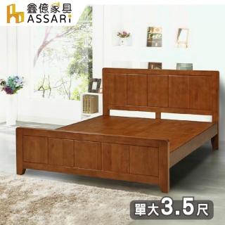 【ASSARI】單人加大3.5尺潘朵拉赤楊實木床架
