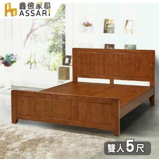 【ASSARI】雙人5尺潘朵拉赤楊實木床架