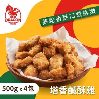【紅龍】含運組-塔香鹹酥雞4包組(500g/包.鹽酥雞.小喫.氣炸.追劇.應援.宵夜.世足賽)