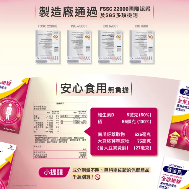【Sustenium 意維能】全能鎖錠7天體驗包(14錠/包-Go-Less/南瓜籽/大豆胚芽萃取)