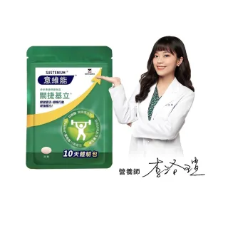 【Sustenium 意維能】關捷基立蛋殼膜10天體驗包(30錠/包-Hiker CP代言)