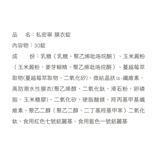 【威瑪舒培】私密寧膜衣錠_三入(共90錠_全素_北美蔓越莓)