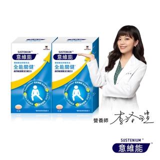【Sustenium 意維能】全能關健葡萄糖胺(90錠/盒x2-Hiker CP推薦)