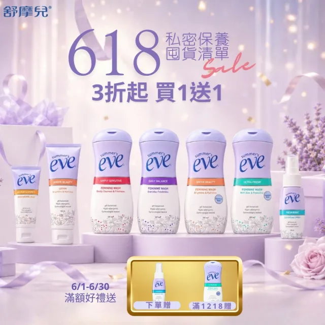 即期品【Summer’s Eve 舒摩兒】私密純白晶凝露104ml(私密保養 高效美白精華)