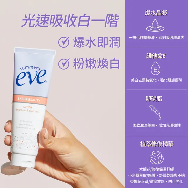 即期品【Summer’s Eve 舒摩兒】私密純白晶凝露104ml(私密保養 高效美白精華)