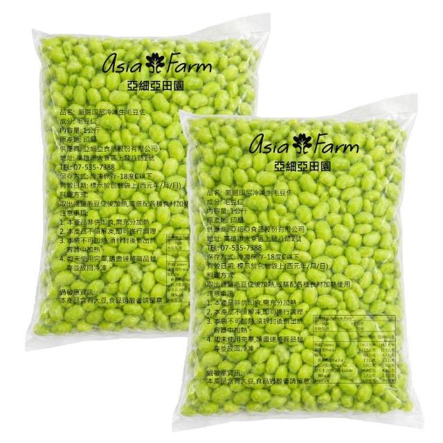 亞細亞田園 毛豆仁 1公斤x2包(免運組/免清洗)