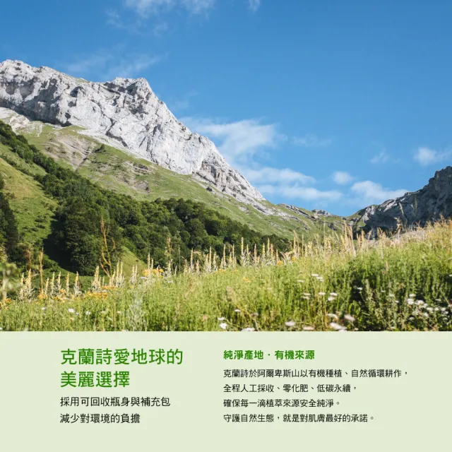 【CLARINS 克蘭詩】阿爾卑斯基礎調理純淨化妝水_舒緩200ml(敏感與極乾性肌膚)