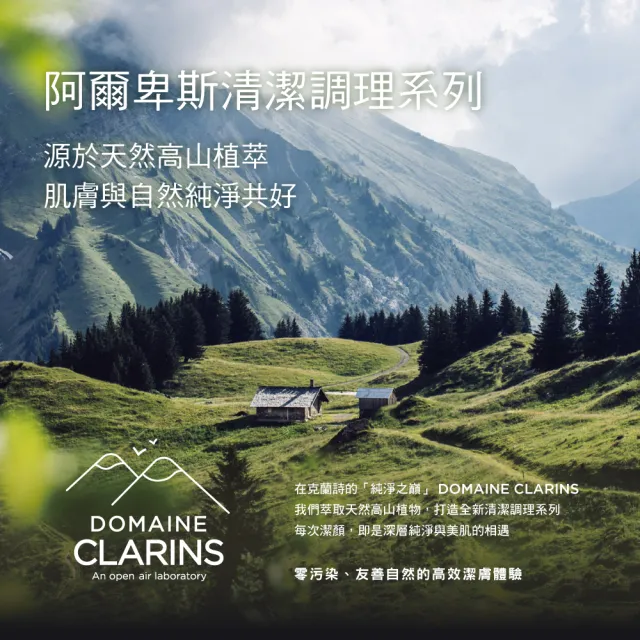 【CLARINS 克蘭詩】阿爾卑斯基礎調理純淨化妝水_淨化200ml(油性肌膚)