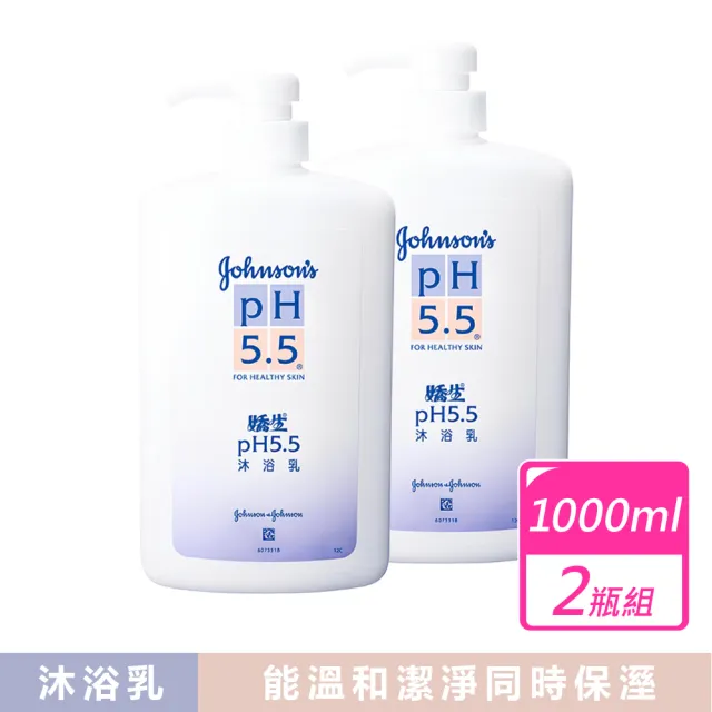 【Johnsons 嬌生】pH5.5沐浴乳(1000ml X 2入)