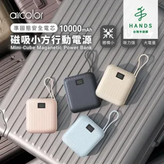 【台隆手創館】aircolor磁吸小方準固態行動電源 10000mAh 防爆準固態安全電芯
