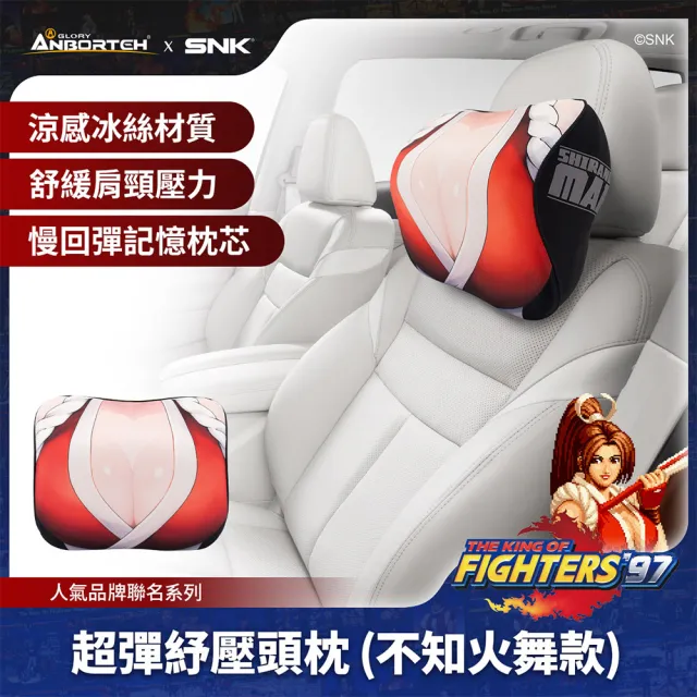 KOF ‘97聯名 超彈舒壓頭枕車用(不知火舞款) SNK/KOF/格鬥天王/快打旋風/HITBOX
