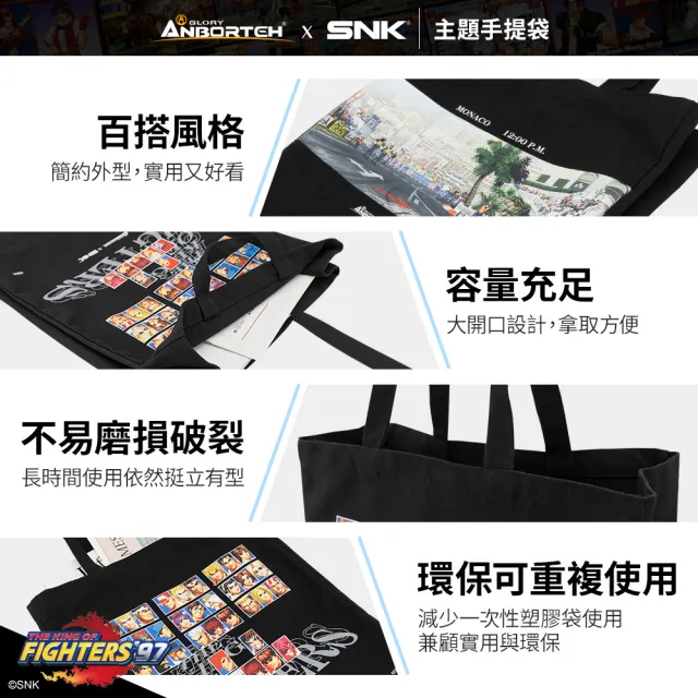 KOF ‘97聯名 主題手提袋車用 SNK/KOF/格鬥天王/快打旋風/HITBOX