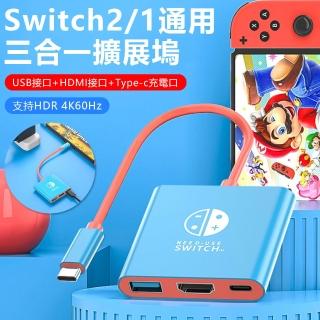 【Nil】Type-C Switch2/1便攜底座擴充套件塢 HDMI4K60Hz+USB3.0+PD100W轉接器 NS2投屏線 Switch三合一轉接線