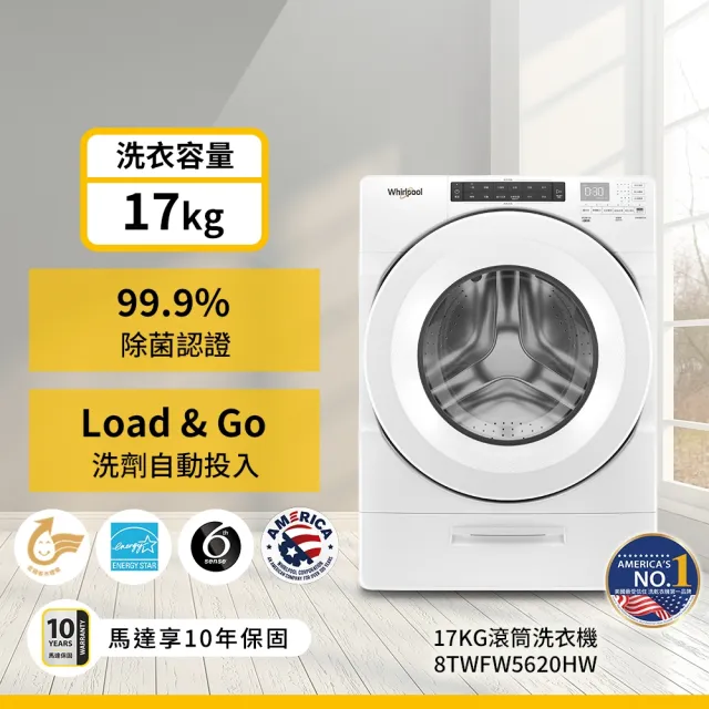 【Whirlpool 惠而浦】58H快配17公斤+16公斤〔桶裝〕瓦斯乾衣機+變頻滾筒蒸氣洗衣機8TWFW5620HW+8TWGD5620HW