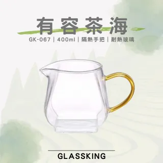【Glass King】GK-067 有容茶海 耐熱玻璃茶海 玻璃茶壺 分茶杯 分酒杯 公道杯 分享杯
