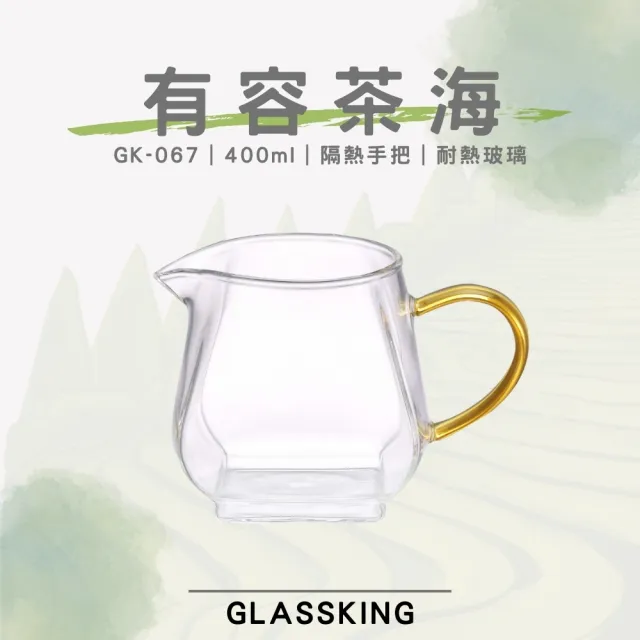 【Glass King】GK-067 有容茶海 耐熱玻璃茶海 玻璃茶壺 分茶杯 分酒杯 公道杯 分享杯