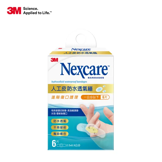 【3M】Nexcare人工皮防水透氣繃3盒(6片/盒)