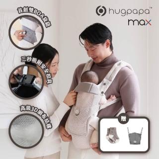【hugpapa】DIAL-FIT MAX 韓國四合一雙旋鈕嬰兒減壓背帶 透氣新生兒腰凳背巾/揹巾(運動旋鈕調整鬆緊)
