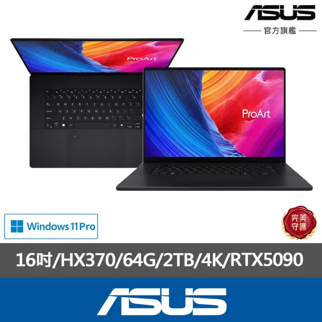 【ASUS 華碩】16吋GeForce RTX 5090 Ryzen AI 9行動工作站筆電(ProArt P16 H7606WX/HX370/64G/2TB/4K/W11P)