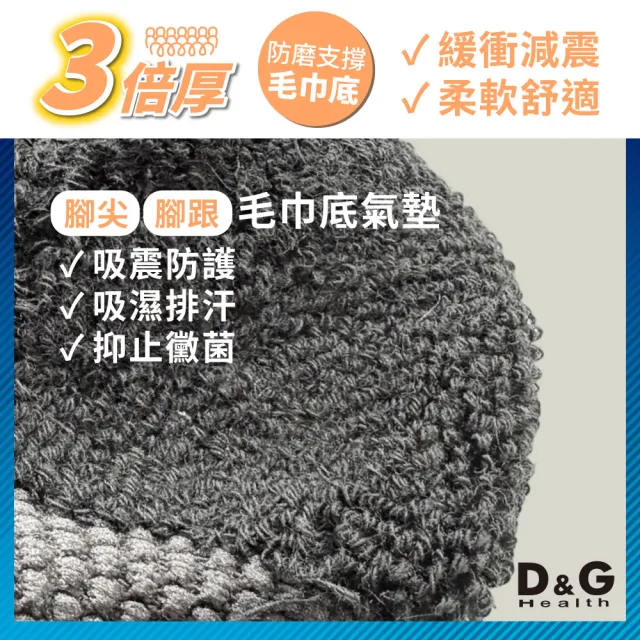 【D&G】6雙組-抗菌除臭機能運動襪-D396 (男女適用)